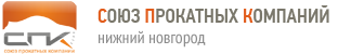 Союз Прокатных Компаний в Нижнем Новгороде